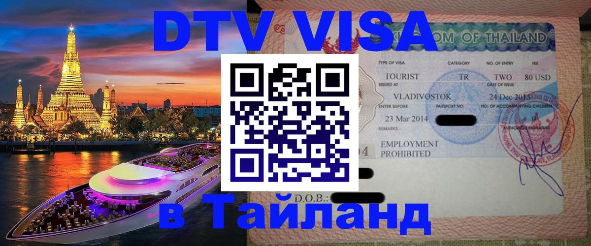 Сколько стоит DTV виза — актуальные цены, оформление даже без документов - Нижневартовск 